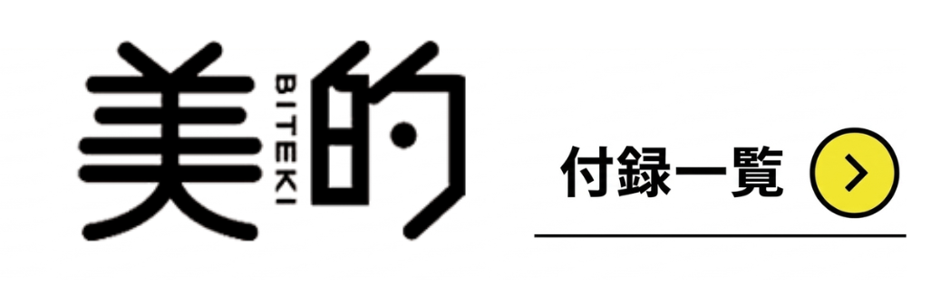 biteki