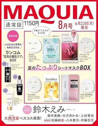 〈次号予告〉【MAQUIA マキア】8月号 通常版　夏のたっぷりシートマスクBOX、ランコム「至高の美肌ケア」BOX