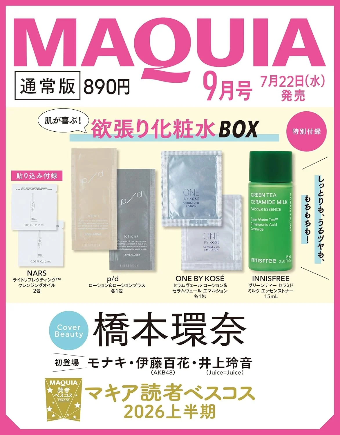 付録ライフ｜開封レビュー・最新雑誌の付録情報 | 雑誌/定期購読の予約