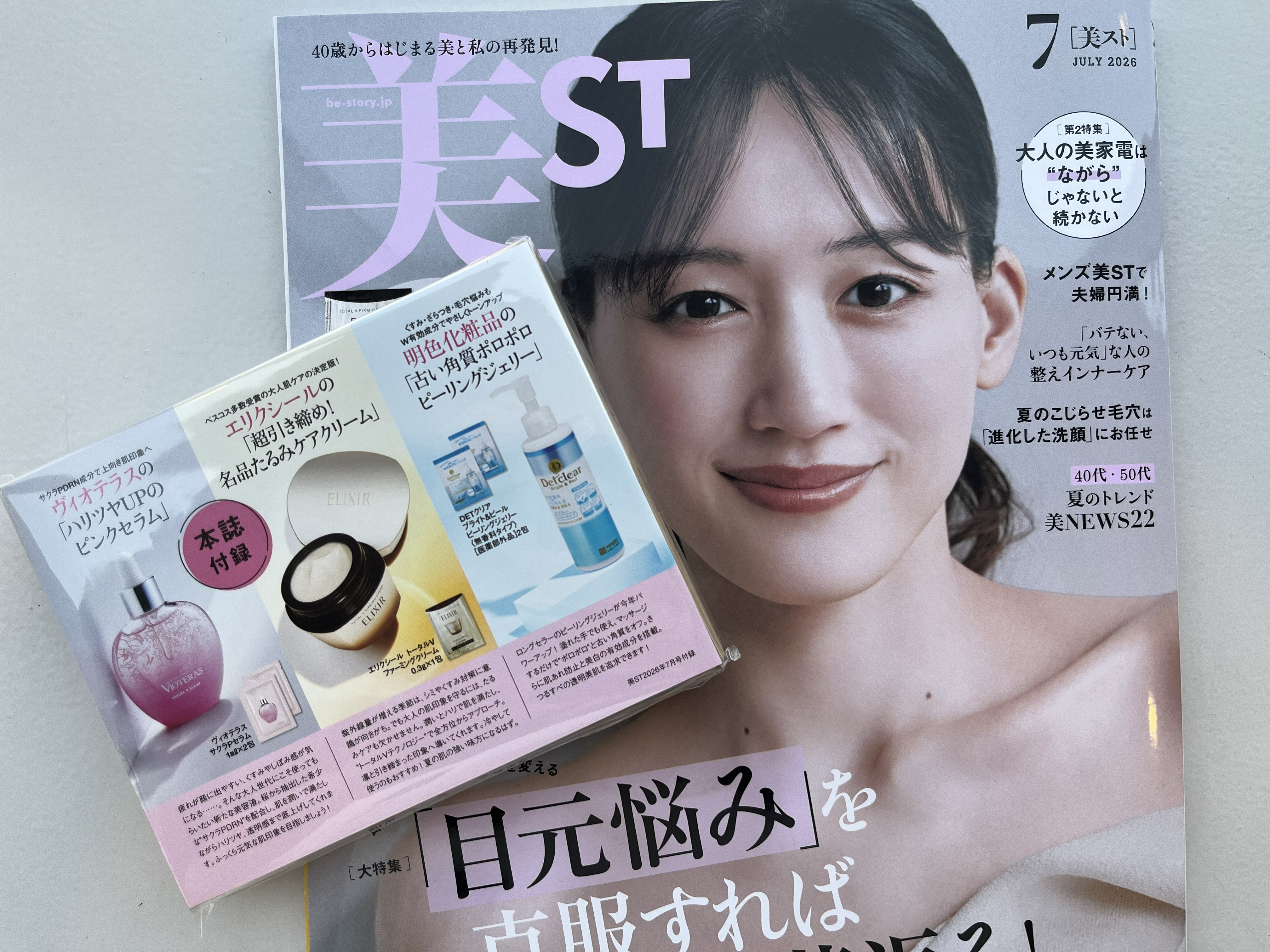 付録ライフ｜開封レビュー・最新雑誌の付録情報 - 付録つきの雑誌は