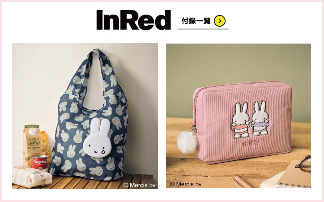 雑誌の付録を紹介 - 付録つきの雑誌は定期購読がお得！ | 雑誌/定期