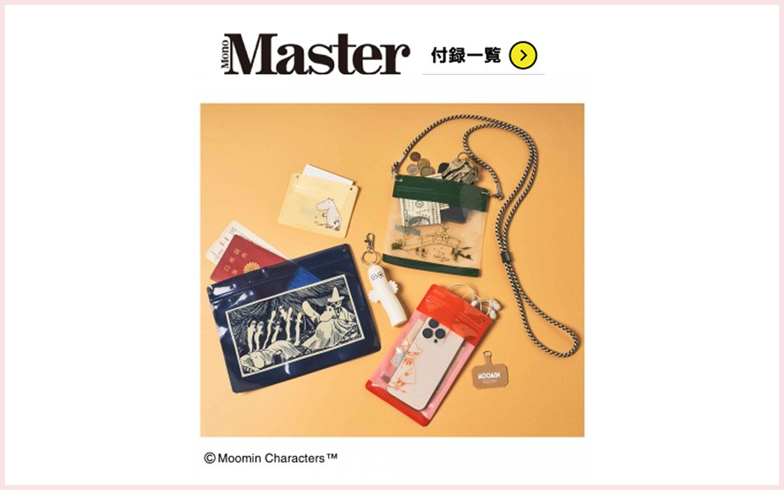 雑誌の付録を紹介 - 付録つきの雑誌は定期購読がお得！ | 雑誌/定期