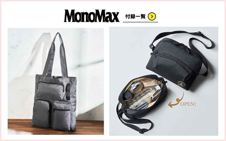 雑誌の付録を紹介 - 付録つきの雑誌は定期購読がお得！ | 雑誌/定期