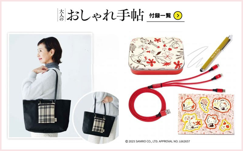 雑誌の付録を紹介 - 付録つきの雑誌は定期購読がお得！ | 雑誌/定期