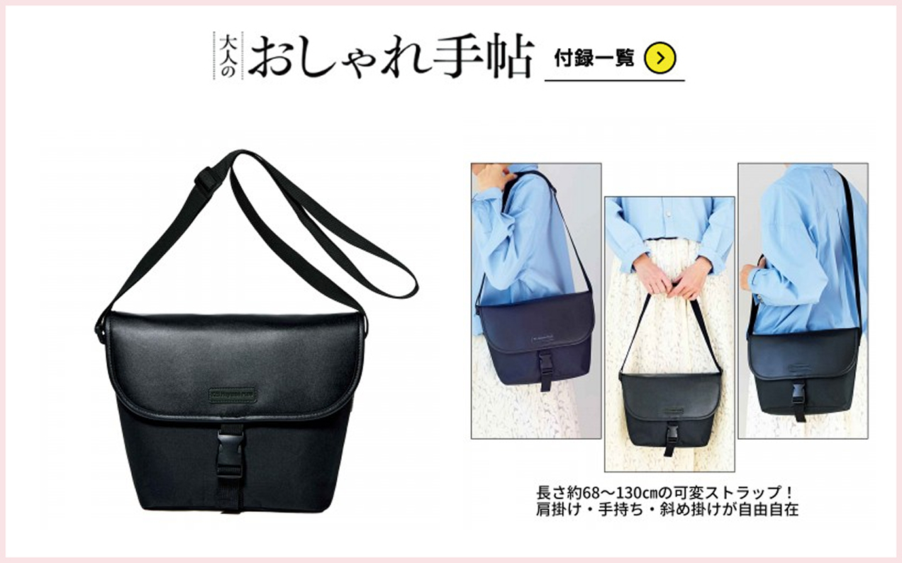 雑誌の付録を紹介 - 付録つきの雑誌は定期購読がお得！ | 雑誌/定期