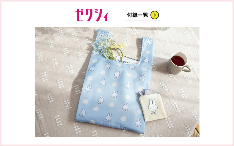 雑誌の付録を紹介 - 付録つきの雑誌は定期購読がお得！ | 雑誌/定期