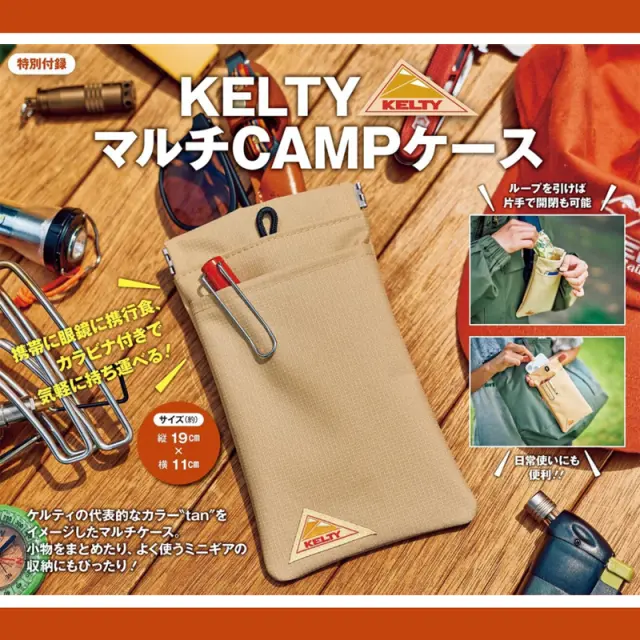 〈次号予告〉2026年11月号『BE-PAL』≪特別付録≫キャンプで使いたい！KELTY「マルチCAMPケース」が付録に登場！