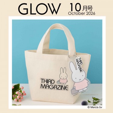〈次号予告〉『GLOW』 10月号 ミッフィー好きにはたまらない♡ ミッフィー×サードマガジン リップケースにもなる チャーム付きトートBAG