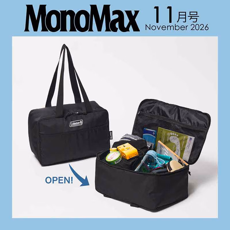 〈次号予告〉MonoMax 2026年11月号≪特別付録≫付録とは思えない!? コールマンの大容量バッグが超便利！“トート⇔スーツケース”の2WAY仕様に注目
