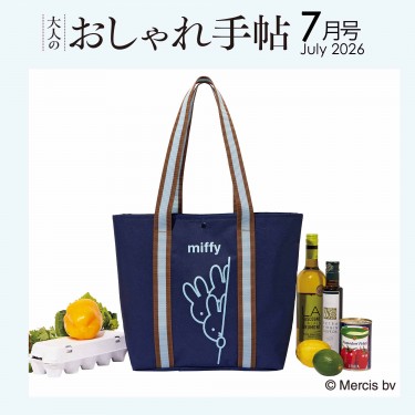 次号予告〉大人のおしゃれ手帖 2026年7月号≪特別付録≫趣味も、仕事も 次号予告〉大人のおしゃれ手帖 2026年7月号≪特別付録≫趣味も、仕事も