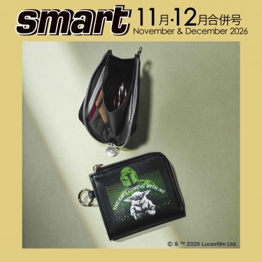 〈次号予告〉smart 11月・12月合併号