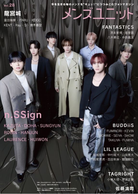 メンズユニットの最新号【vol.28 (発売日2026年02月27日)】| 雑誌/定期