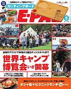 BE-PAL（ビーパル） 2025-04-09 発売号 (2025年5月号)