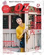 OZmagazine (オズマガジン)  2022-11-11 発売号 (2022年12月号)
