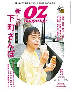 OZmagazine (オズマガジン)  2022-04-12 発売号 (2022年5月号)