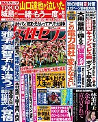 週刊女性セブン 2019-10-04 発売号 (2019年10月17日号)