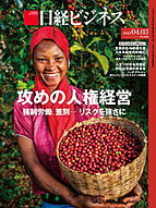 日経ビジネス電子版【雑誌セット定期購読】 2023-04-03 発売号