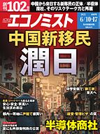 週刊エコノミスト 2025-06-02 発売号 (2025年6月10・17日合併号)
