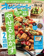 オレンジページ 2024-05-17 発売号 (2024年6月2日号)