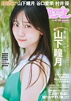 週刊プレイボーイ&#x2F;週プレ 2024-11-05 発売号 (2024年11月25日号No.47＆48)