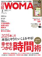 日経ウーマン 2025-01-09 発売号 (2025年2月号)