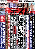 週刊ポスト 2024-10-18 発売号 (2024年11月1日号)