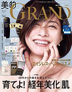 美的GRAND（グラン） 2024-12-12 発売号 (2025年冬号)