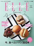 ELLE gourmet（エル・グルメ） 2024-04-06 発売号 (2024年5月号 No.40)