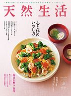 天然生活 2024-01-19 発売号 (2024年3月号)