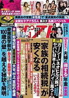 週刊ポスト 2023-03-27 発売号 (2023年4&#x2F;7・14合併号)