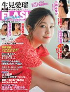 FLASH（フラッシュ） 2026-03-10 発売号 (2026年 3月24・31日合併号)