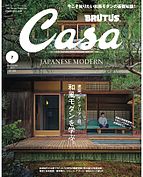CasaBRUTUS(カーサブルータス) 2025-06-09 発売号 (2025年 7月号 [和風モダンを学ぶ。])