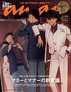 anan（アンアン） 2024-04-17 発売号 (2024年 4月24日号 No.2394[マネーとマナーの新常識2024])