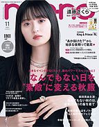 non・no（ノンノ） 2023-09-20 発売号 (2023年11月号)