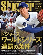 SLUGGER（スラッガー） 2025-09-24 発売号 (2025年11月号)