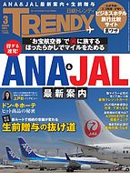 日経トレンディ (TRENDY) 2023-02-03 発売号 (2023年3月号)
