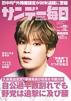 サンデー毎日 2025-07-01 発売号 (2025年7月13日号)