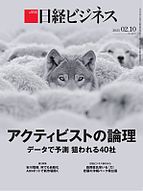 日経ビジネス電子版【雑誌セット定期購読】 2025-02-10 発売号 (2025&#x2F;02&#x2F;10号)