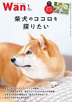 wan（わん） 2022-12-14 発売号 (2023年1月号)