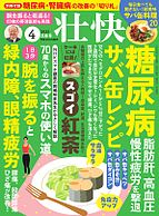 壮快 2025-03-14 発売号 (2025年4月春号)