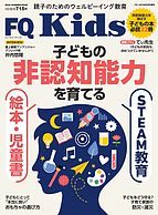 FQKids 2024-08-09 発売号 (VOL.19)
