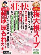 壮快 2022-12-16 発売号 (2023年2月号)