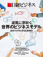 日経ビジネス電子版【雑誌セット定期購読】 2020-01-13 発売号