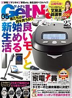 GetNavi（ゲットナビ） 2024-03-23 発売号 (2024年5月号)