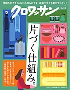 クロワッサン 2025-03-25 発売号 (2025年4月10日号　No.1138 [片づく仕組み。])