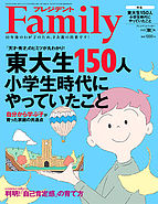 プレジデントファミリー（PRESIDENT Family） 2022-09-05 発売号 (2022年秋号)