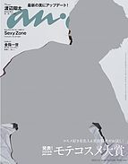 anan（アンアン） 2022-02-22 発売号 (2022年 3月2日号 No.2288[モテコスメ大賞])