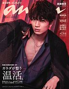 anan（アンアン） 2024-12-04 発売号 (2024年 12月11日号 No.2425増刊　スペシャルエディション[カラダが整う温活。])