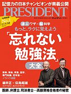 PRESIDENT(プレジデント) 2022-01-28 発売号 (2022年2.18号)