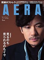AERA（アエラ） 2019-01-28 発売号 (2&#x2F;4号)